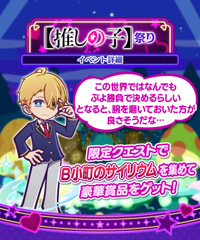 【推しの子】祭りTOP.png