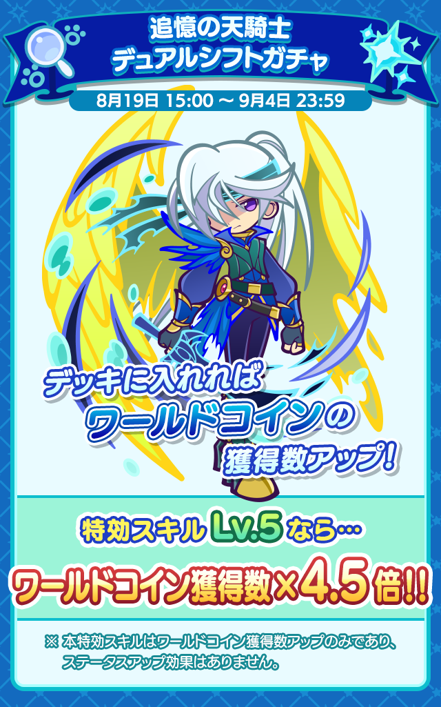 第1回ワールドハントイベント_特効ガチャ案内.png