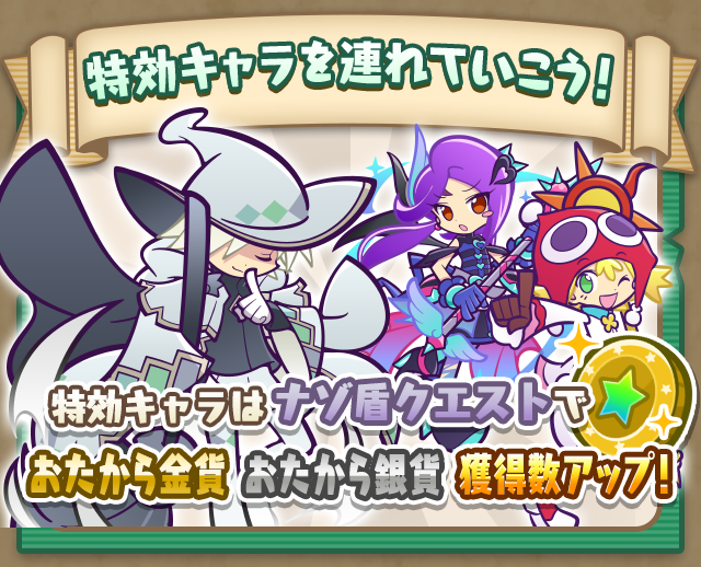 祝!12周年記念トレジャー見つけ隊_特効まとめ.png