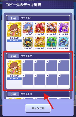 コピー先のデッキ選択画面002.png