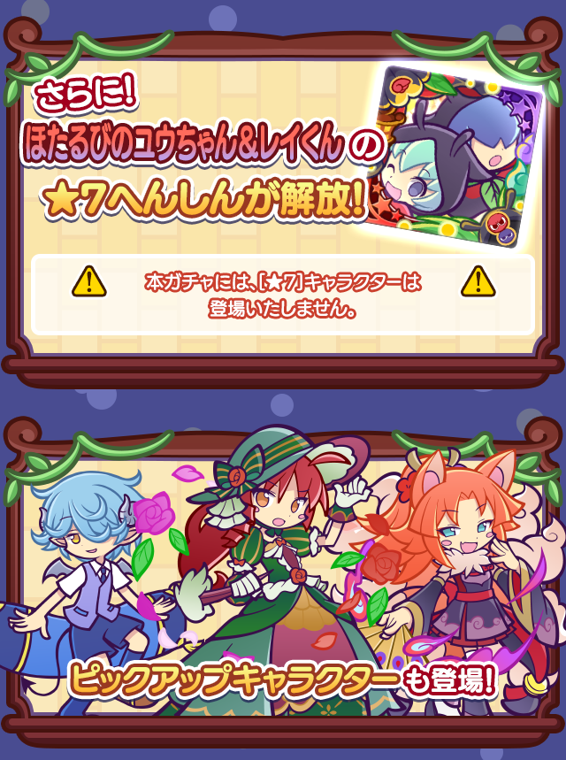 プワープ特別リーグフルパワーガチャ260624_★7へんしん.png