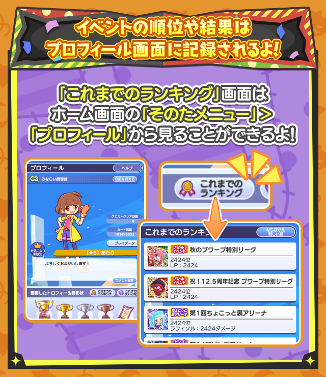 きょうがくのハロウィンラッシュ_イベント結果.png