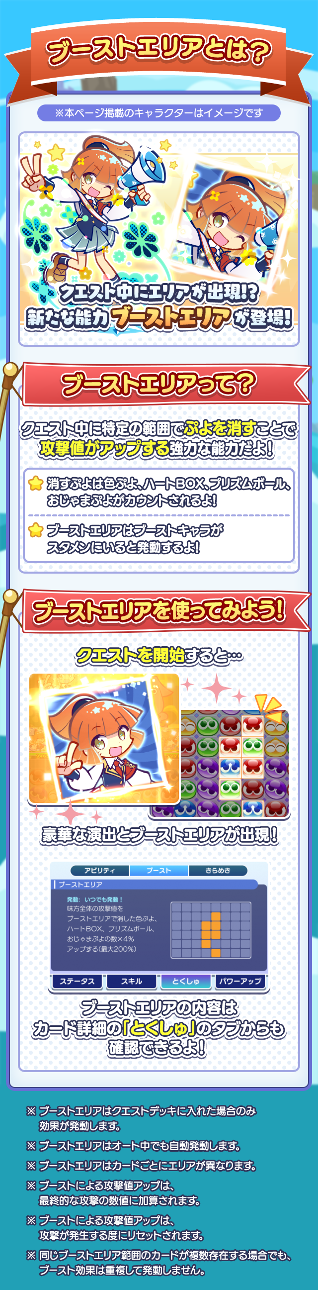 ブーストエリアとは260616.png