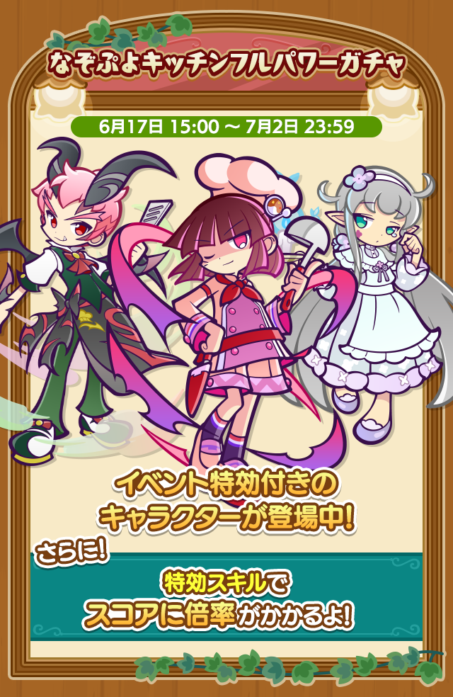 第1回 なぞぷよタイムアタック_ガチャ案内.png