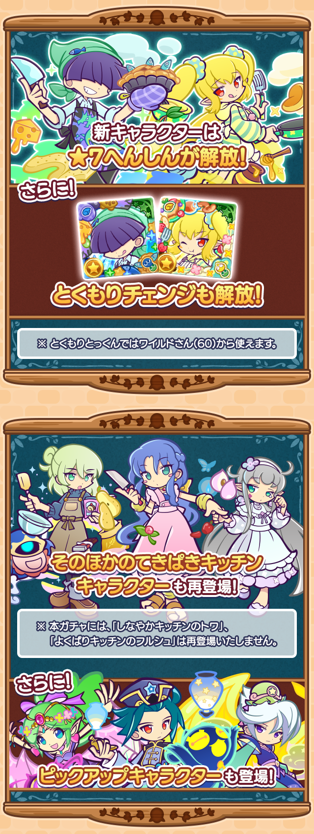 なぞぷよキッチンフルパワーガチャ260818_★7へんしん.png