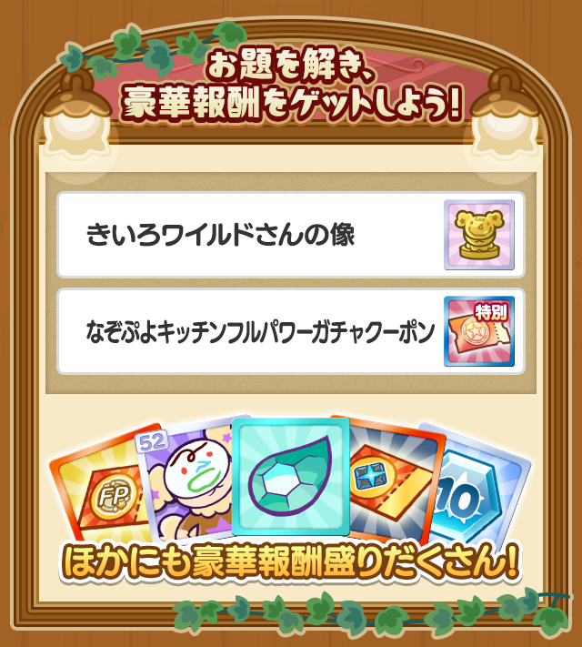 第5回なぞぷよタイムアタック_報酬まとめ.png