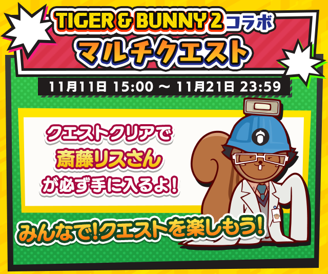 マルチクエスト.png