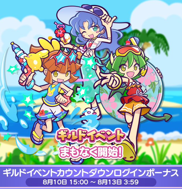 ギルドイベントカウントダウンログインボーナス_TOP.png