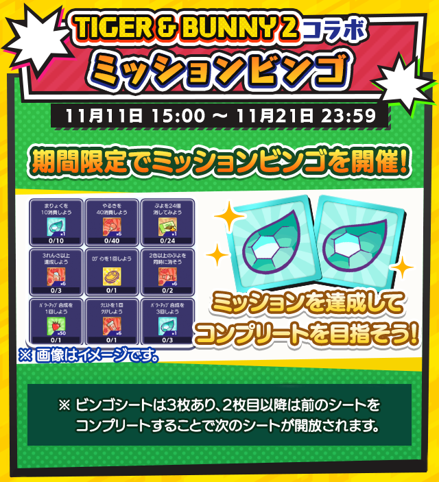 ミッションビンゴ.png