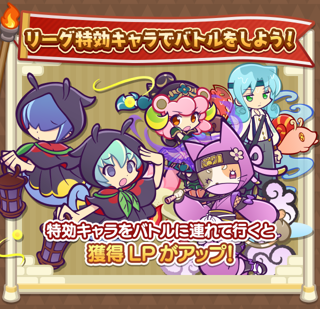 第5回プワープ特別リーグ_特効キャラ.png