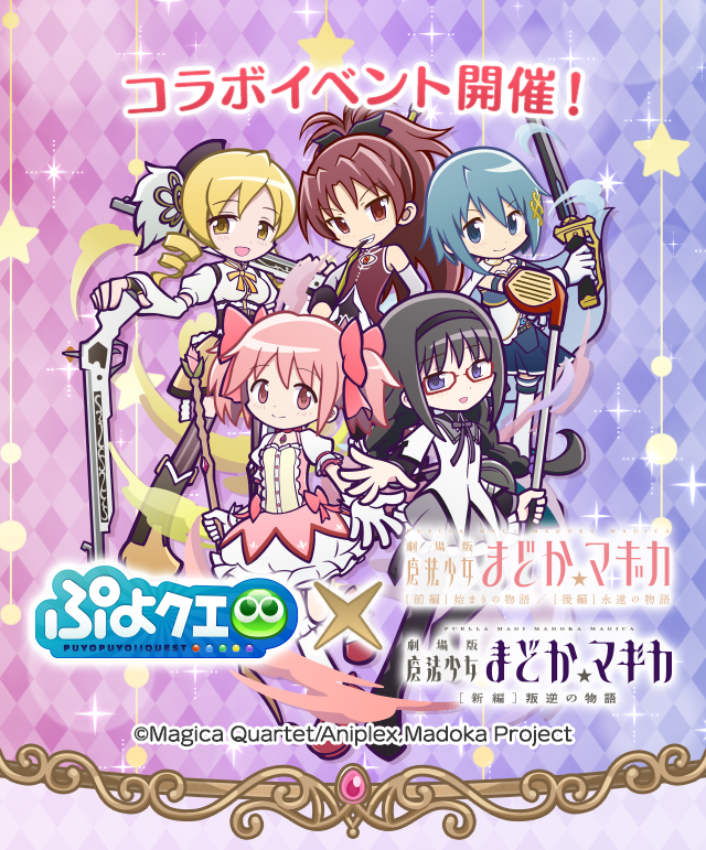 魔法少女まどか☆マギカコラボイベント_2603TOP.png