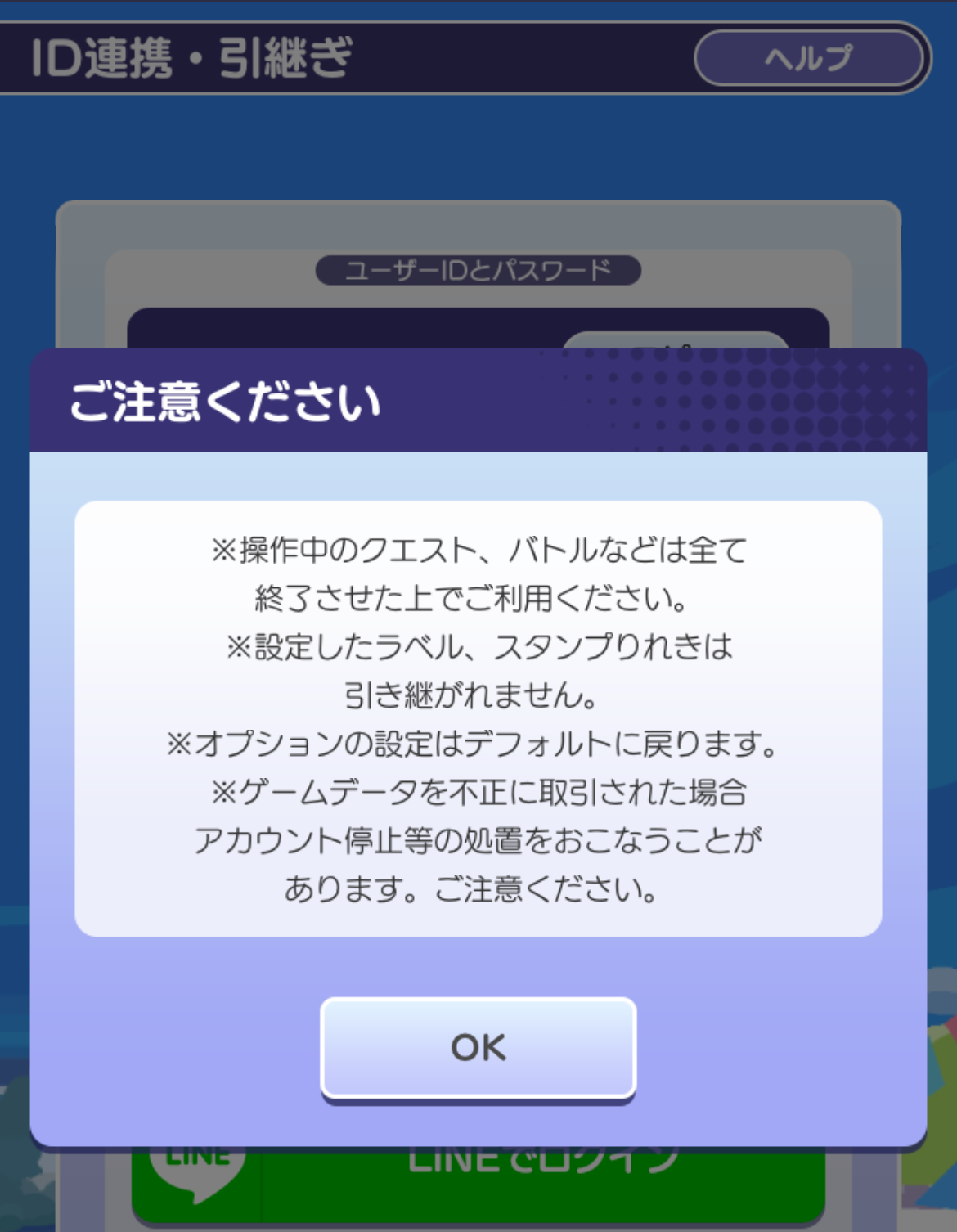 ID連携・引継ぎポップアップ.png