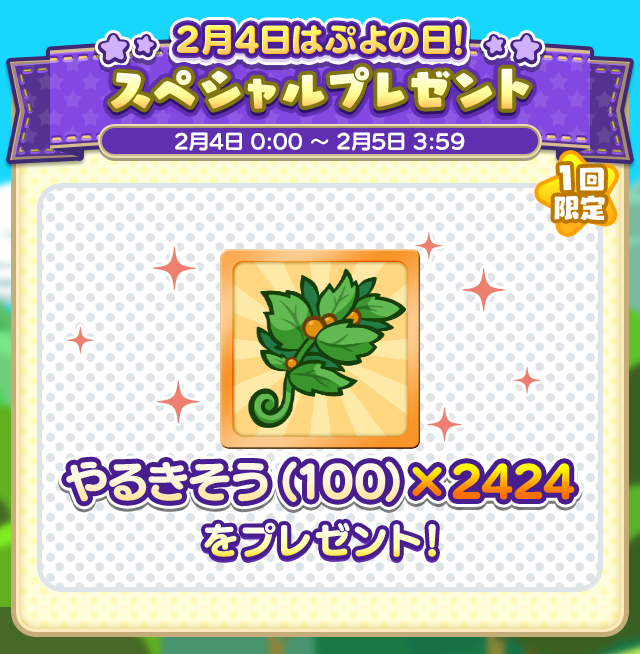 スペシャルプレゼント_やるきそう.png