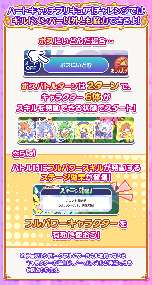 ハートキャッチプリキュア!チャレンジ_あそびかた.png