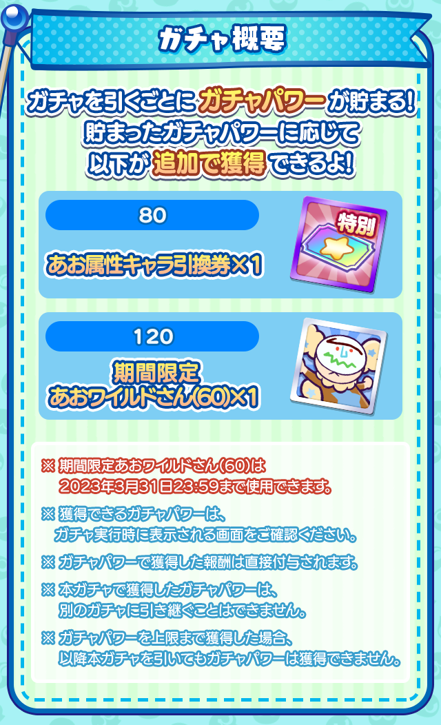 ガチャ概要.png