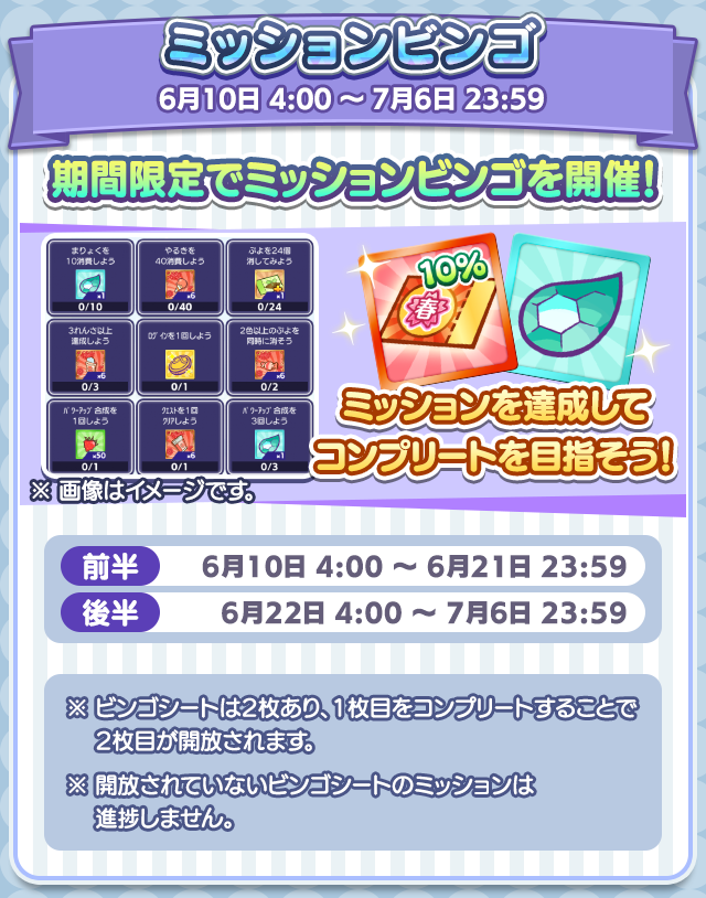 ミッションビンゴ.png