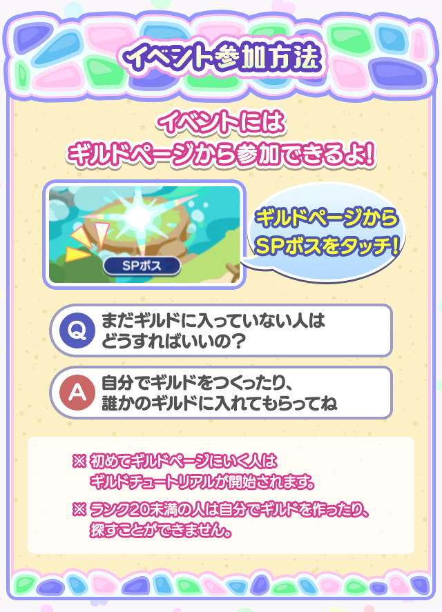 ぷよクエサマーラッシュ2025_イベント参加方法.png