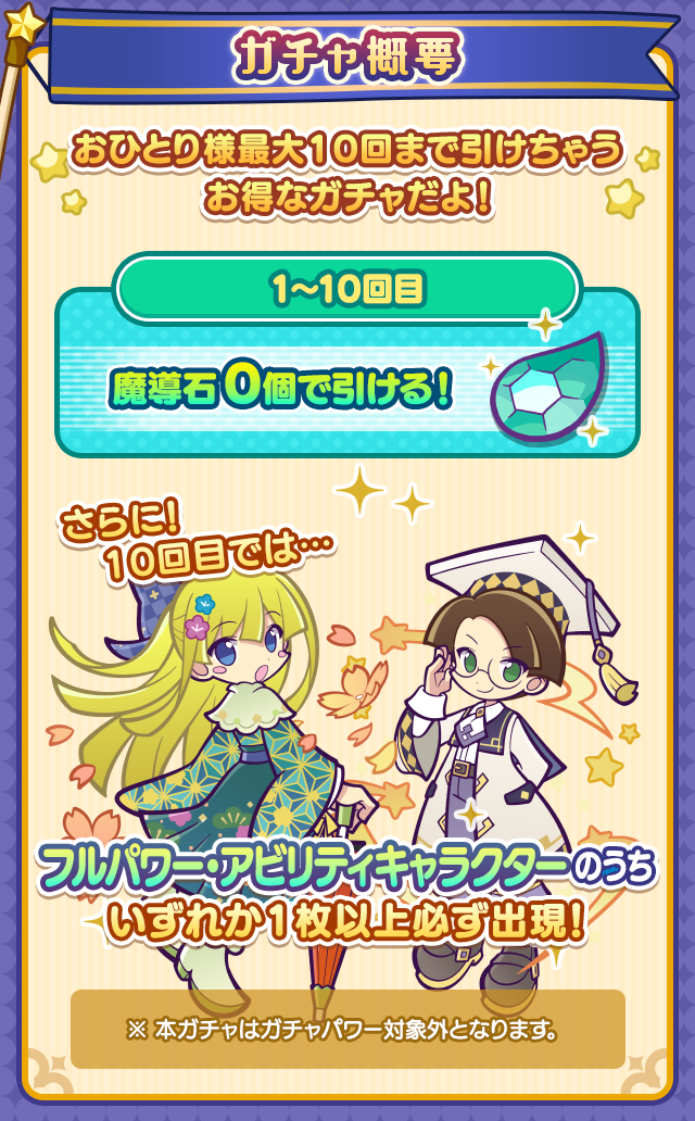 11.5周年記念無料100連ガチャ概要.png