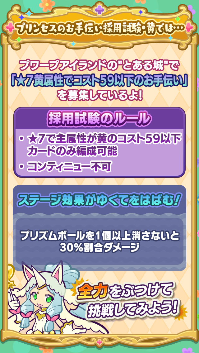 プリンセスのお手伝い採用試験・黄_イベント概要.png