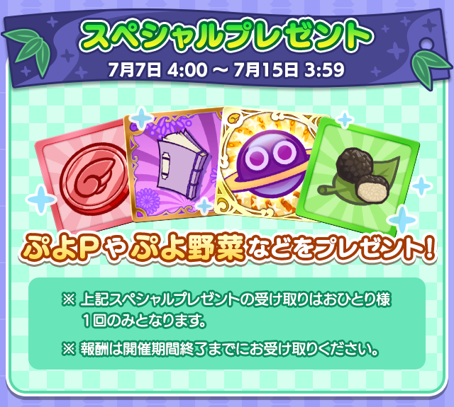 スペシャルプレゼント.png