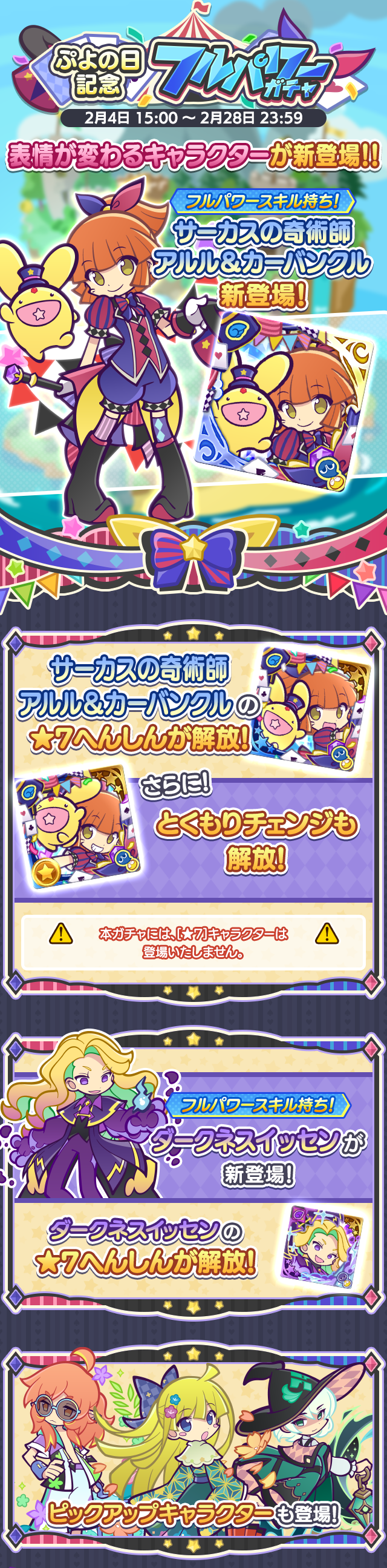 ぷよの日記念フルパワーガチャTOP.png