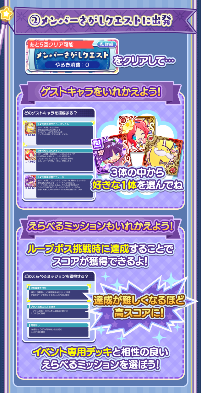 ドリームループイベント260601_②メンバーさがしクエスト.png