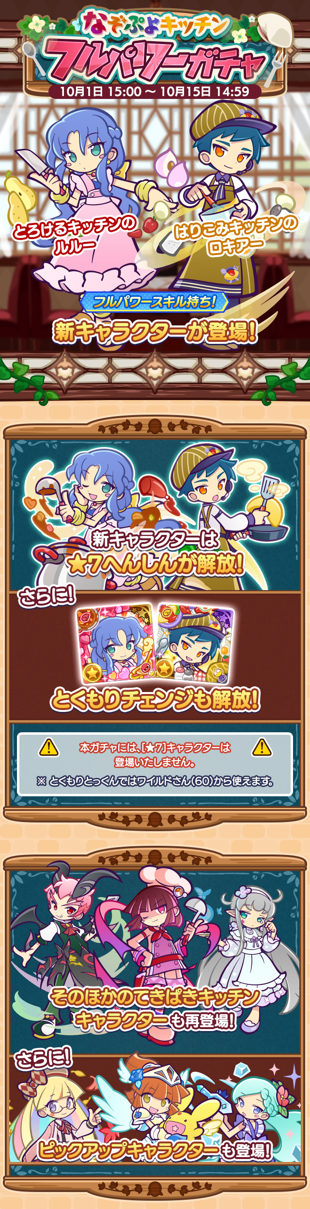 なぞぷよキッチンフルパワーガチャ_TOP0919.png