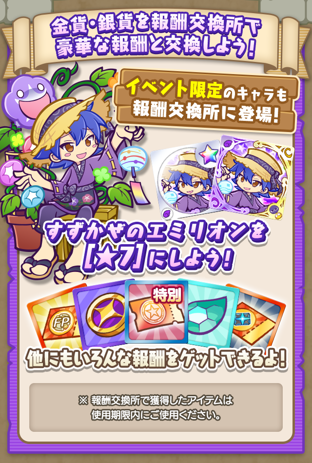 夏涼むトレジャー見つけ隊_報酬まとめ.png