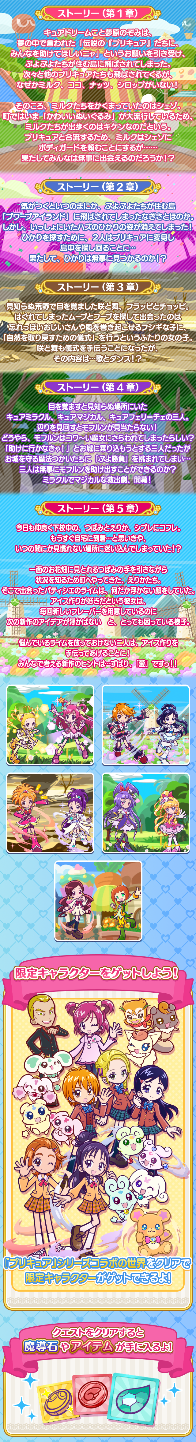 『プリキュア』シリーズコラボの世界_2607あらすじ.png