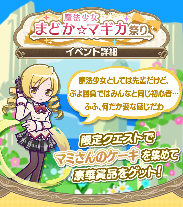 魔法少女まどか☆マギカ祭り2603_TOP.png