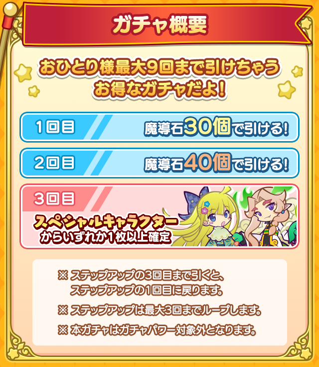 5月ぷよっとお得な10連ガチャ_概要.png