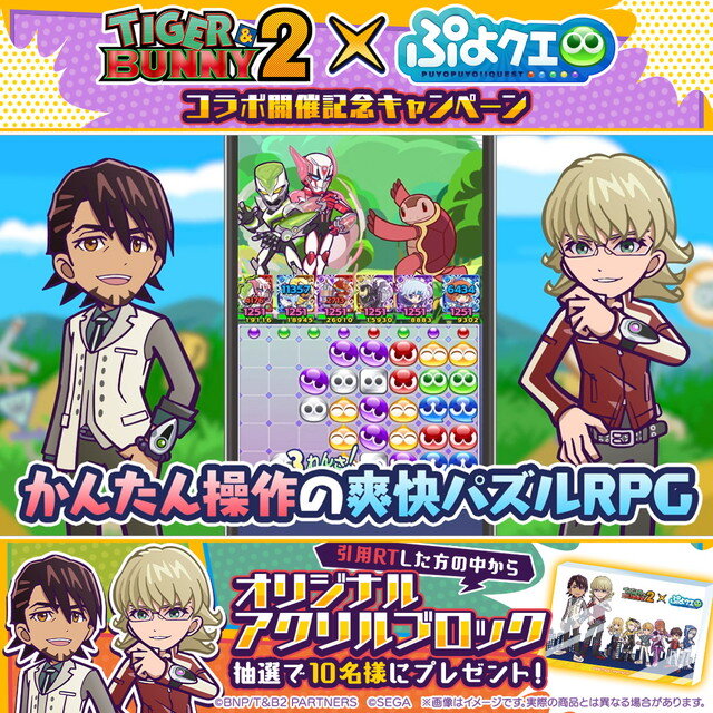 TIGER & BUNNY 2』コラボ開催記念Twitterプレゼントキャンペーン開催の