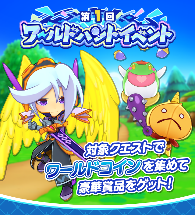 第1回ワールドハントイベント_TOP.png