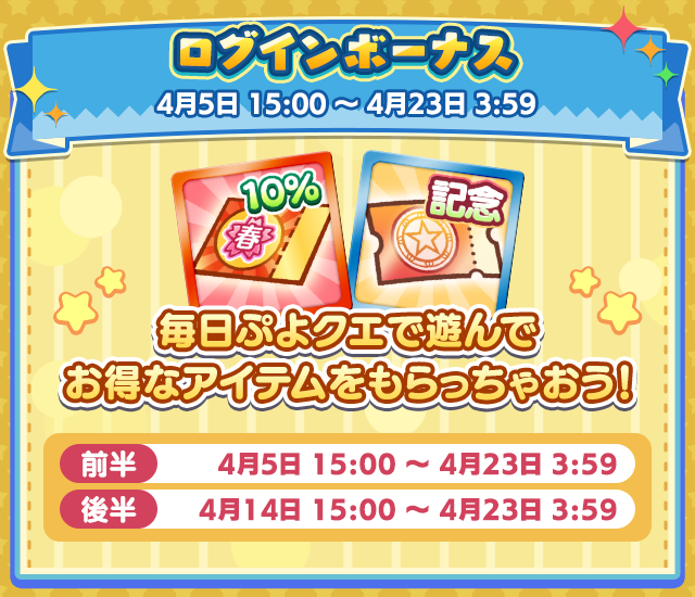 ログインボーナス.png