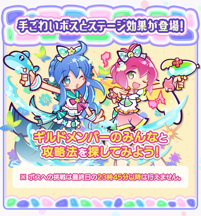 ぷよクエサマーラッシュ2025_手ごわいボス.png