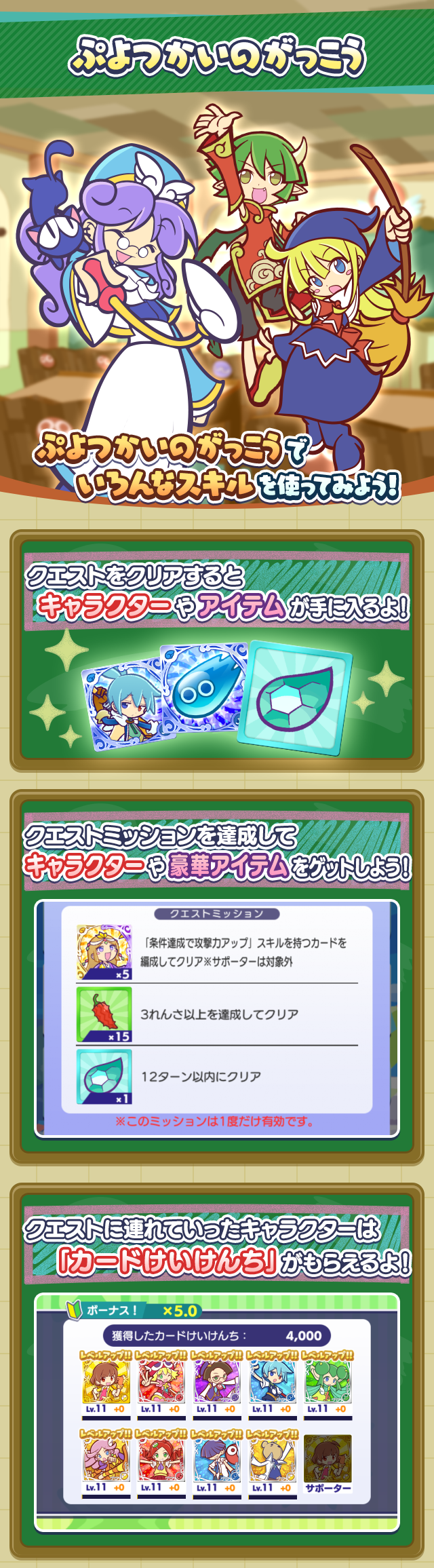 ぷよつかいのがっこう_TOP.png