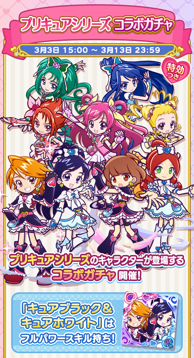 プリキュアシリーズ コラボイベント」開催のお知らせ | ぷよぷよ!!クエスト(ぷよクエ)公式サイト｜ぷよっと楽しいパズルRPG