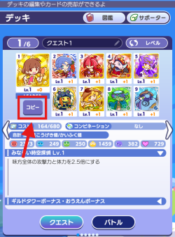 コピーボタンが確認できる画面001.png