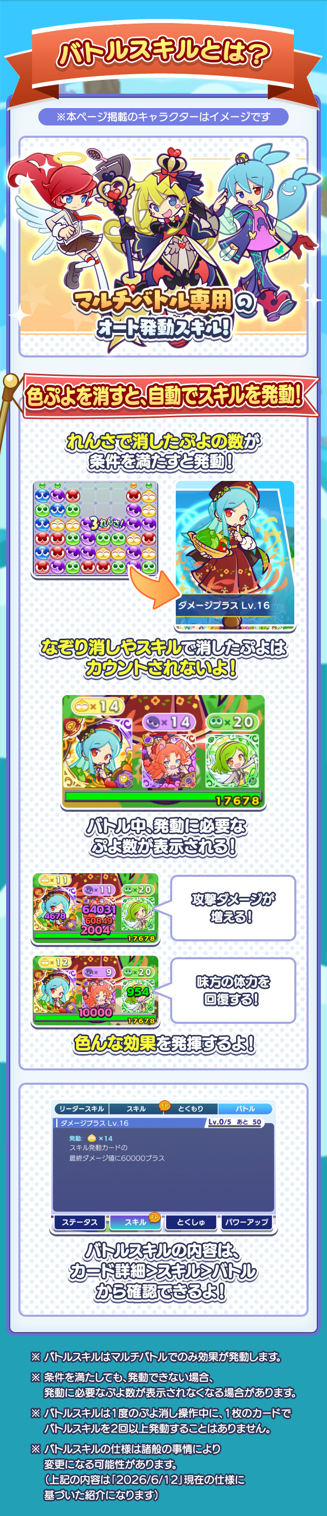バトルスキルとは260603.png