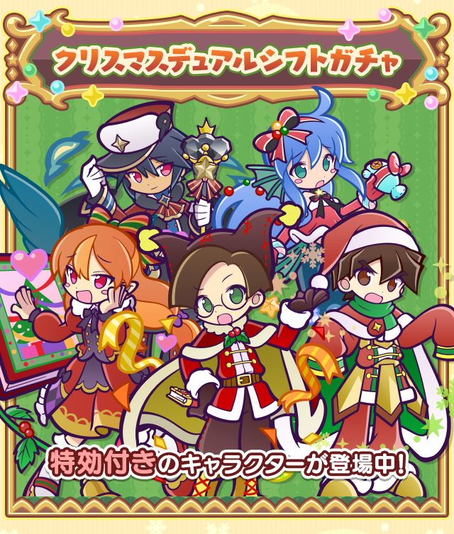 第5回クリスマスラッシュ_特効ガチャ案内.png