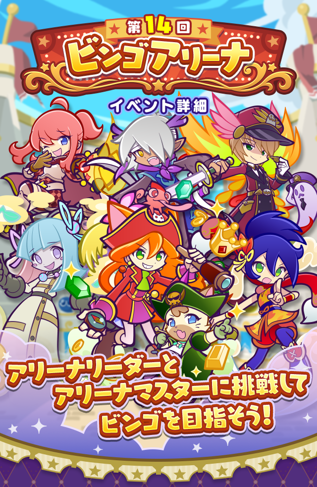 第14回 ビンゴアリーナTOP.png