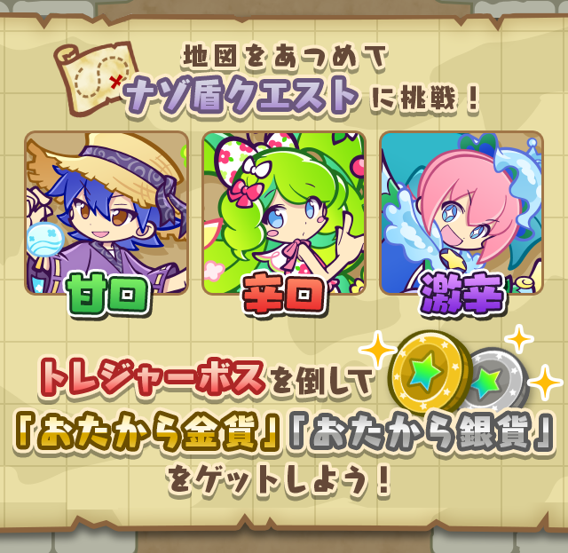 夏涼むトレジャー見つけ隊_あそびかた.png