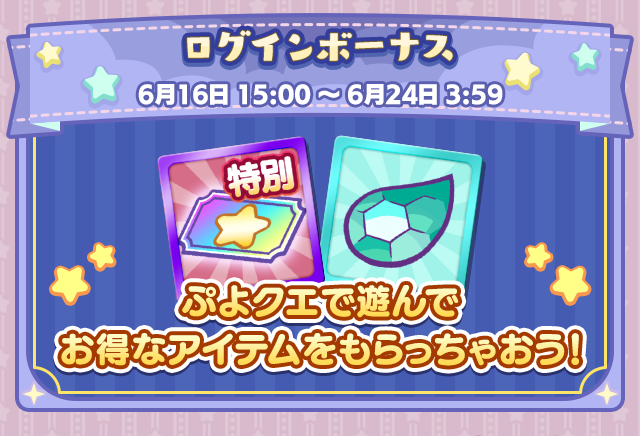 うたたね迷宮開催記念キャンペーン_ログインボーナス.png