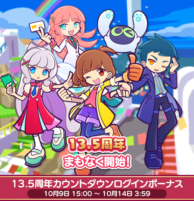 13.5周年カウントダウンログインボーナス_261002TOP.png