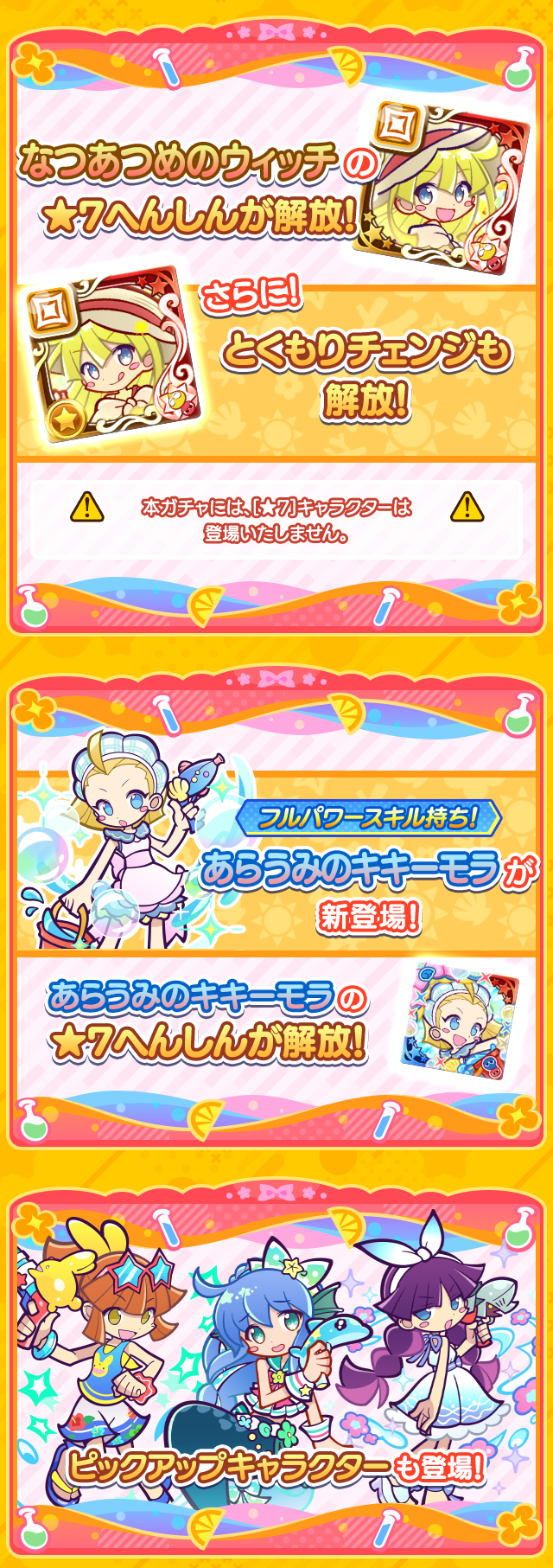 ぷよクエサマーブーストガチャ260701_★7へんしん.png