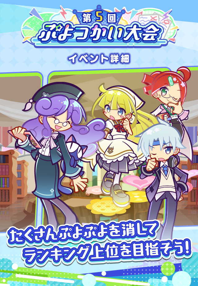 第5回 ぷよつかい大会_TOP.png