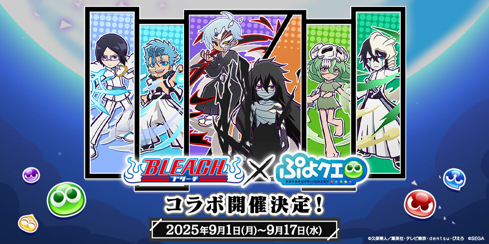 【BLEACHコラボ】開催決定
