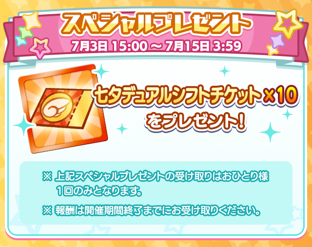 七夕キャンペーンスペシャルプレゼント.png