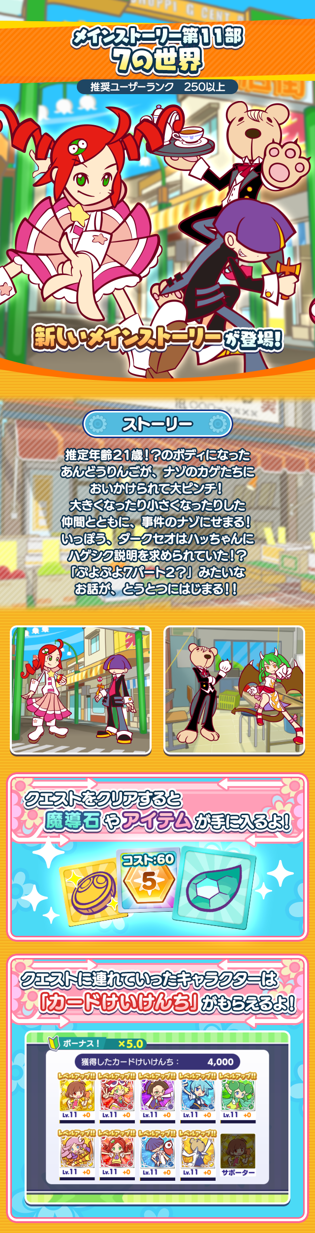 追記 1月23日 16:30】「メインストーリー第11部 ７の世界」公開 ！のお知らせ | ぷよぷよ!!クエスト(ぷよクエ )公式サイト｜ぷよっと楽しいパズルRPG