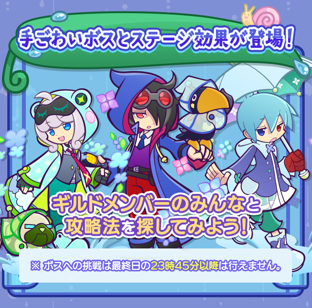 梅雨のしとしとラッシュ_手ごわいボス.png
